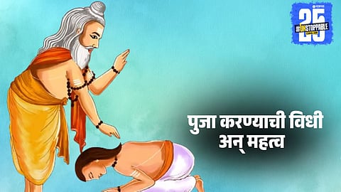 Guru Purnima 2025 significance and rituals in Marathi: