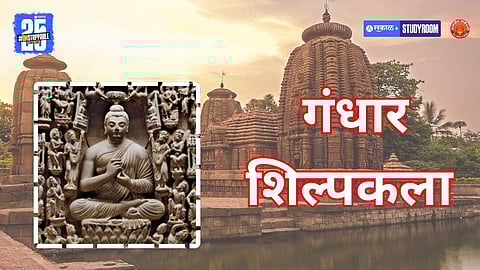 Buddhist art Gandhara upsc Study 