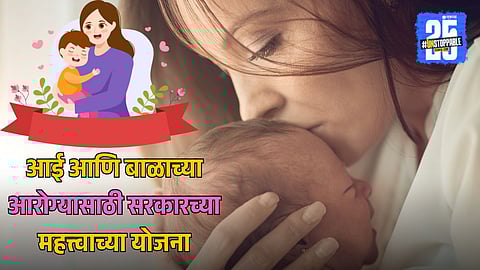 Government Schemes for Safe Motherhood