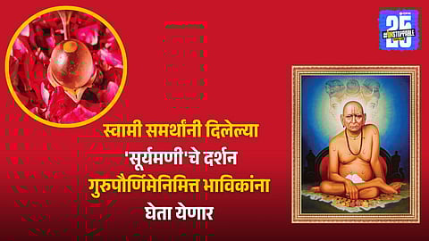 Suryamani And Paduka Darshan