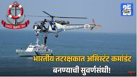 Coast Guard Assistant Commandant Eligibility