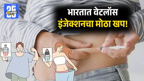 India Joins Global Weight Loss Drug Trend | Mounjaro Records ₹50 Crore Sales in Just 3 Months