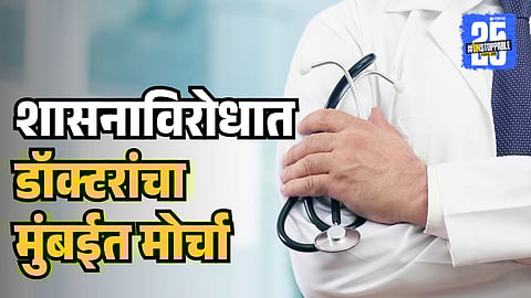 Doctors protest in Mumbai against government