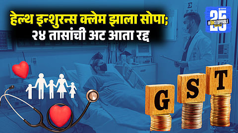 Health Insuracne Claim Now Became Easier | Available Just for 2 Hours' Admission As Well