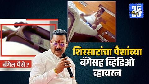 sanjay shirsat money bag viral video