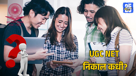 UGC NET Result Date