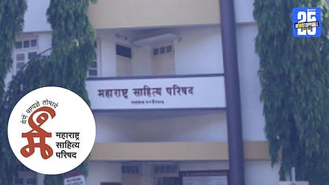 Maharashtra Sahitya Parishad