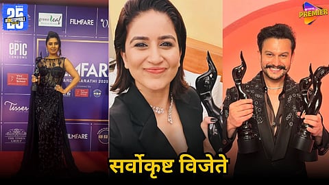 Filmfare Marathi Awards 2025 full winners list
