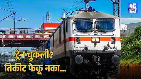 Missed Train IRCTC Help