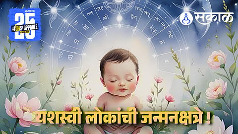 Auspious Birth Nakshatra For Prosperous Life 