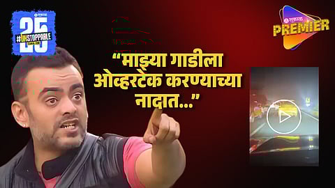 हायवेवर भरधाव ड्रायव्हिंग, गाडीला शिवसेनेचा झेंडा; भडकलेल्या आस्ताद काळेने सांगितली घटना "गाडीला कट.."