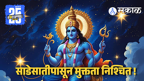 Shani Sade Sati Powerful Remedies 2025