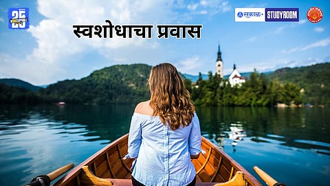 Wandering Is Not Being Lost: A Journey of Self-Discovery