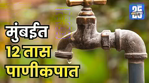 Mumbai Water Shortage