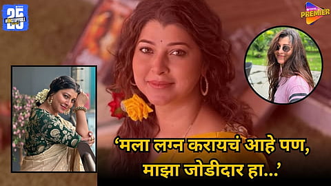 Tejaswini Pandit's views on marriage and companionship