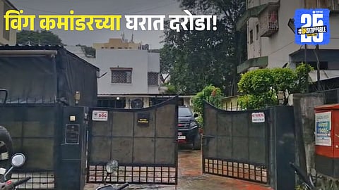 The Wanawadi bungalow of retired Wing Commander where burglars looted 40 tolas of gold and 8.5 lakh in cash. This high-profile Pune robbery highlights growing safety concerns.