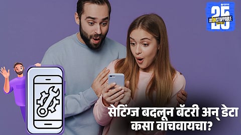 how to save mobile battery and data

