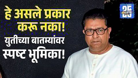 Raj Thackeray