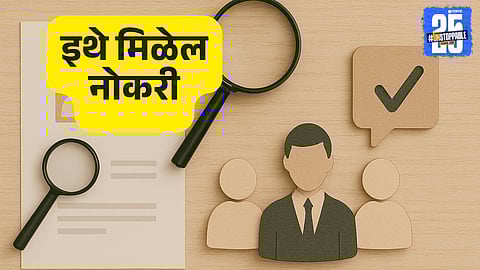 Ratnagiri Job Fair