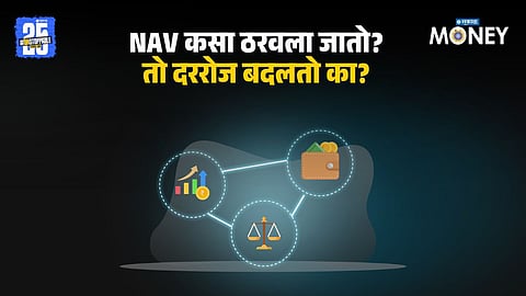 NAV in Mutual Funds
