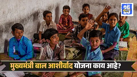 Mukhyamantree Baal Aasheervaad Yojana