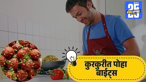 Poha bites recipe, 

