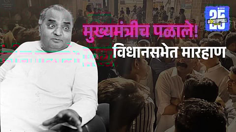 Maharashtra Vidhan Sabha in chaos during 1982: CM Babasaheb Bhosale faced aggression from Congress MLAs and was escorted out after losing his slippers.