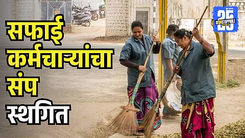 Sanitation workers strike suspension