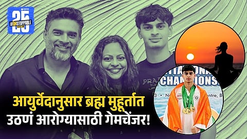 R. Madhavan’s son Vedant Wakes Up at 4 AM | Starts Day at Brahma Muhurta | Ayurvedic routine