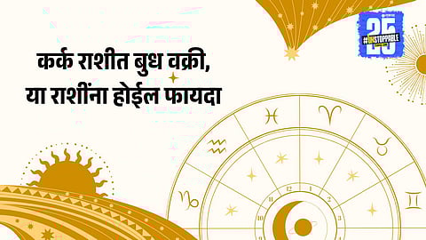 Budh Vakri 2025:
