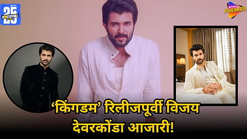 Vijay Deverakonda hospitalized