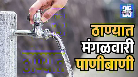 Thane Water Cut