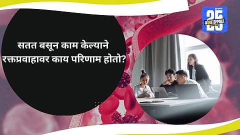 Effects of prolonged sitting on blood circulation

