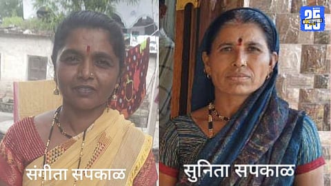 sangita sapkal and sunita sapkal