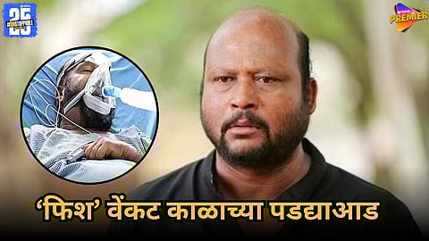 Telugu Actor Fish Venkat Passes Away at 53 Due to Multiple Organ Failure