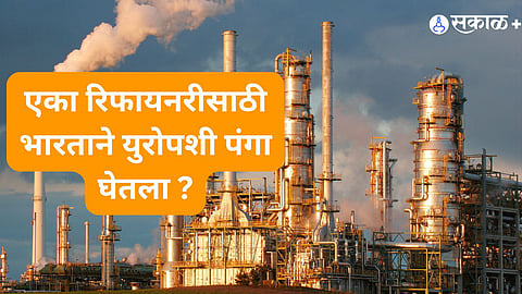 Why India's Vadinar Refinery Is Under EU Radar Amid Russia Sanctions