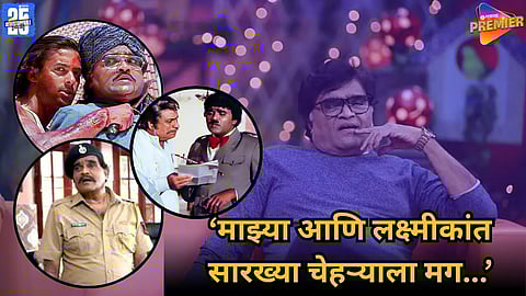 Ashok Saraf Reveals Why He Only Got Servant Roles in Hindi Films