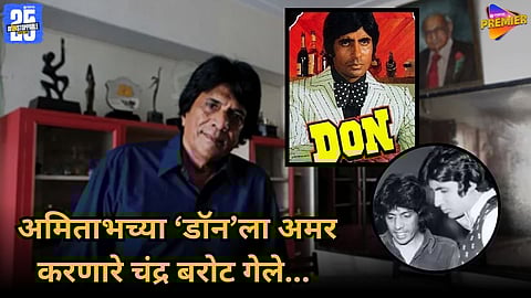Chandra Barot death Don movie director passes away at 86