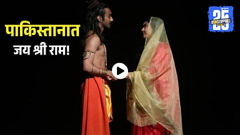 Actors portray Ram, Sita, and Ravan during a mesmerizing scene from Ramayan in Karachi, using AI-generated visuals that recreated ancient India