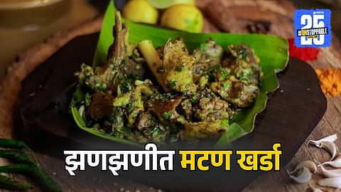 Akhad Special Mutton Kharda Recipe