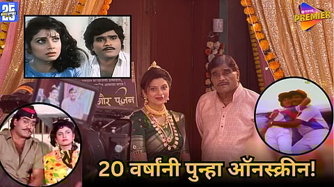 Ashok Saraf & Varsha Usgaonkar Reunite After 20 Years Photo Viral: 