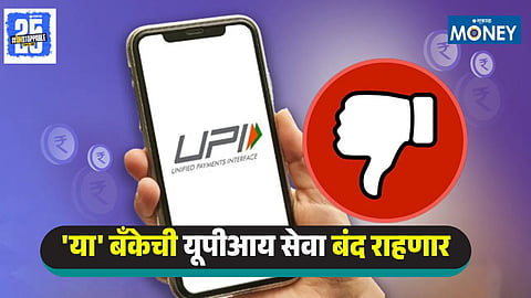 SBI UPI Service Down