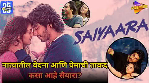 Ahaan Pandey and Anita Padda saiyaara movie review in Marathi