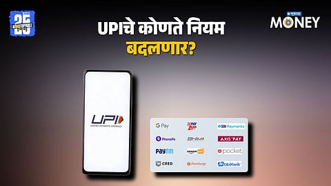 UPI New Rules