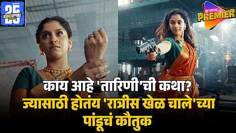 Zee Marathi Tarini Serial