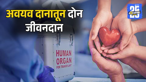 Organ Donation in Mumbai's Chembur Saves Two Lives