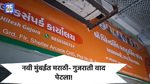 Marathi vs Gujarati