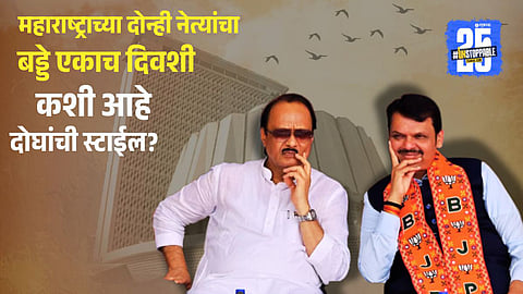 Ajit Pawar and Devendra Fadnavis