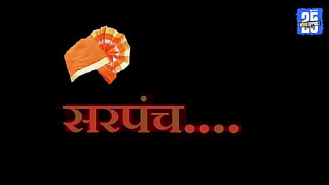 Kolhapur Sarpanch Reservation