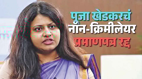 Former IAS trainee Pooja Khedkar